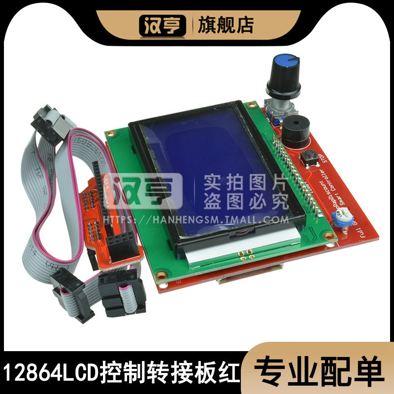 LCD 12864液晶控制屏模块3D打印机smart controller RAMPS1.4模块