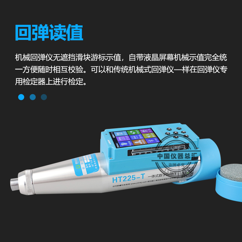 朗睿科技一体式数显回弹