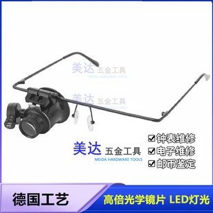 珠宝鉴定鸽子眼修表工具20X倍LED灯放大镜目镜眼罩眼镜轻便头戴式