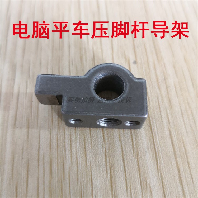 电脑平车压脚杆导架螺丝