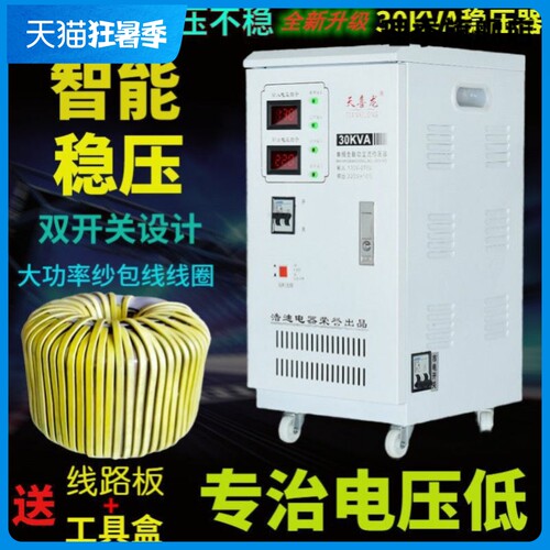 稳压器家用大功率全自动