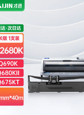 才进适用爱普生LQ2680K色带LQ-2680K690K680KII675KT针式打印机色