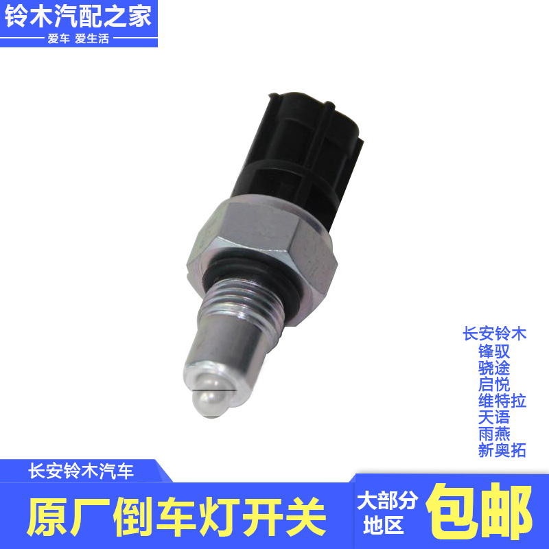 适用于长安铃木锋驭骁途
