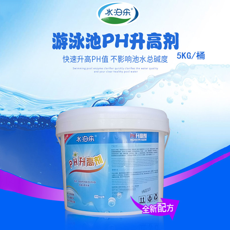 水泊乐游泳池ph升高剂降低剂酸碱PH调节剂泳池水处理药剂酸粉碱粉