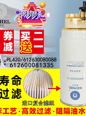 SW5552001 燃油/油水分离器 PL420 81294 80088 柴油滤清器滤芯