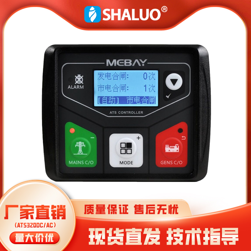 铭呗自动切换控制器双电