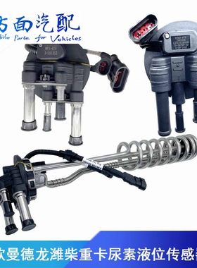 wps-8475适配三一重工JS51246潍柴JS51352液位传感器612640130729