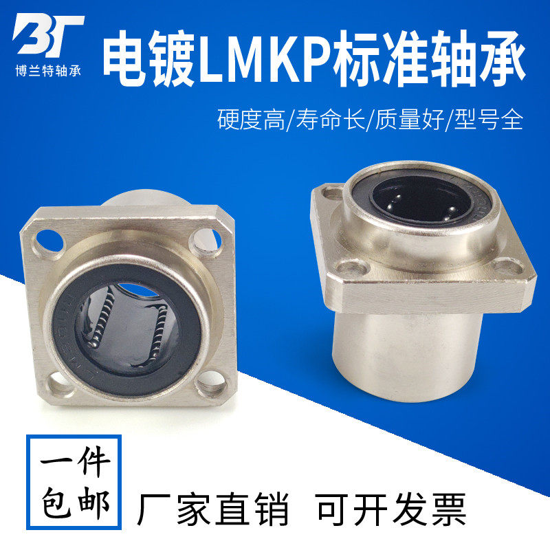 镶嵌入式电镀方法兰直线轴承LMKP8 10 12 16 20 25 30 35 40 50UU