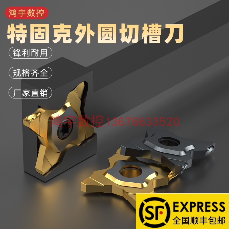 特固克四角星切槽刀卡簧