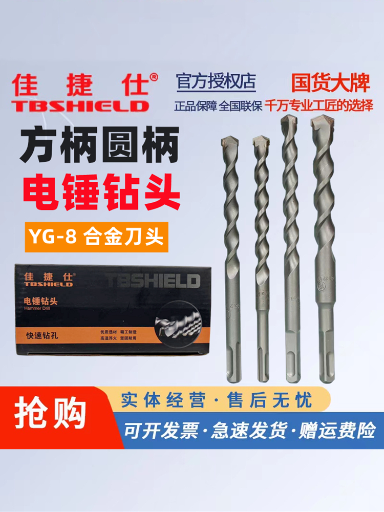 佳捷仕冲击钻头电锤穿墙