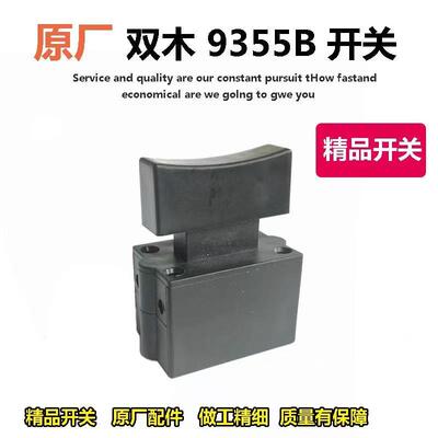 原厂双木切割机开关铃弘