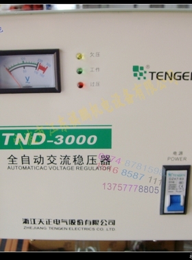 天正TND-3000VA 家用稳压器 空调 高精度全自动交流稳压器3000W