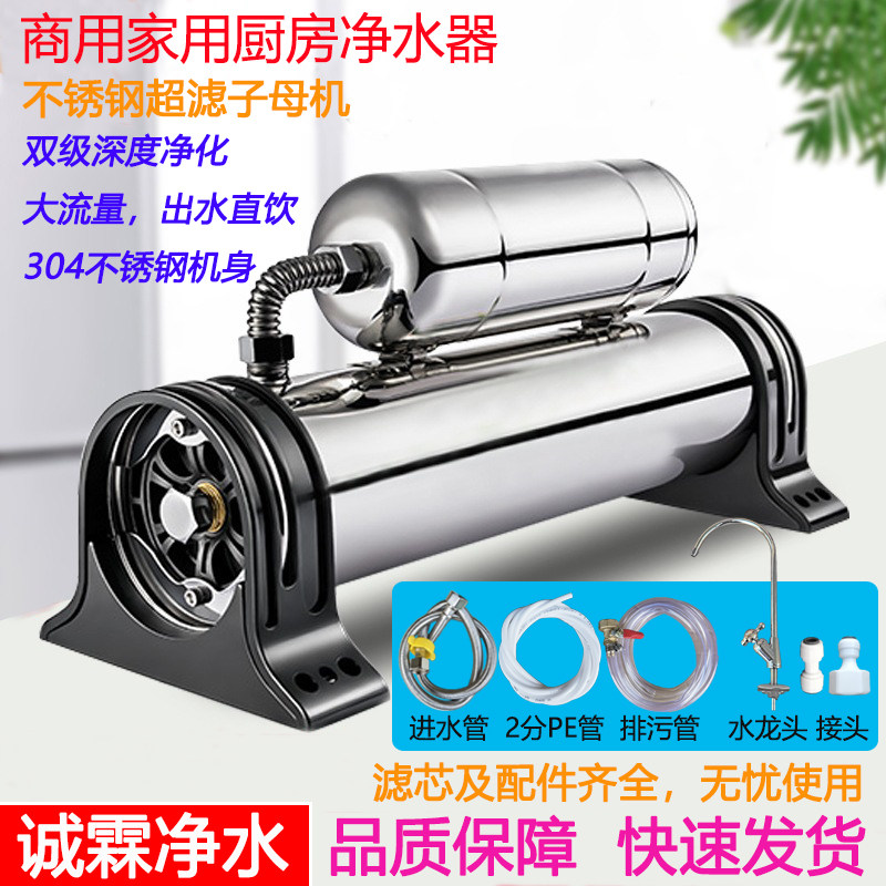 不锈钢超滤子母机商用家用奶茶店制冰机净水器直饮前置过滤器