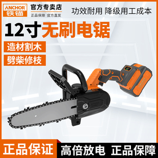 大功率电链锯 铁锚锂电伐木锯小型手持12寸户外家用锯柴木工充电式