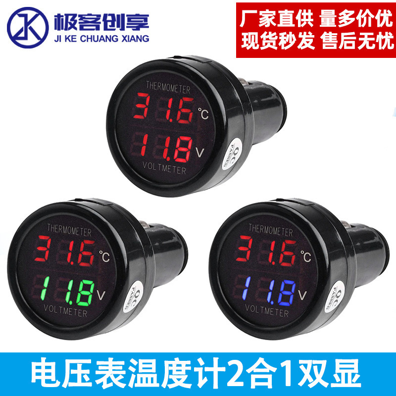 DC8-36V汽车电瓶电压监测点烟器led显示器电量电压表数显温度计US