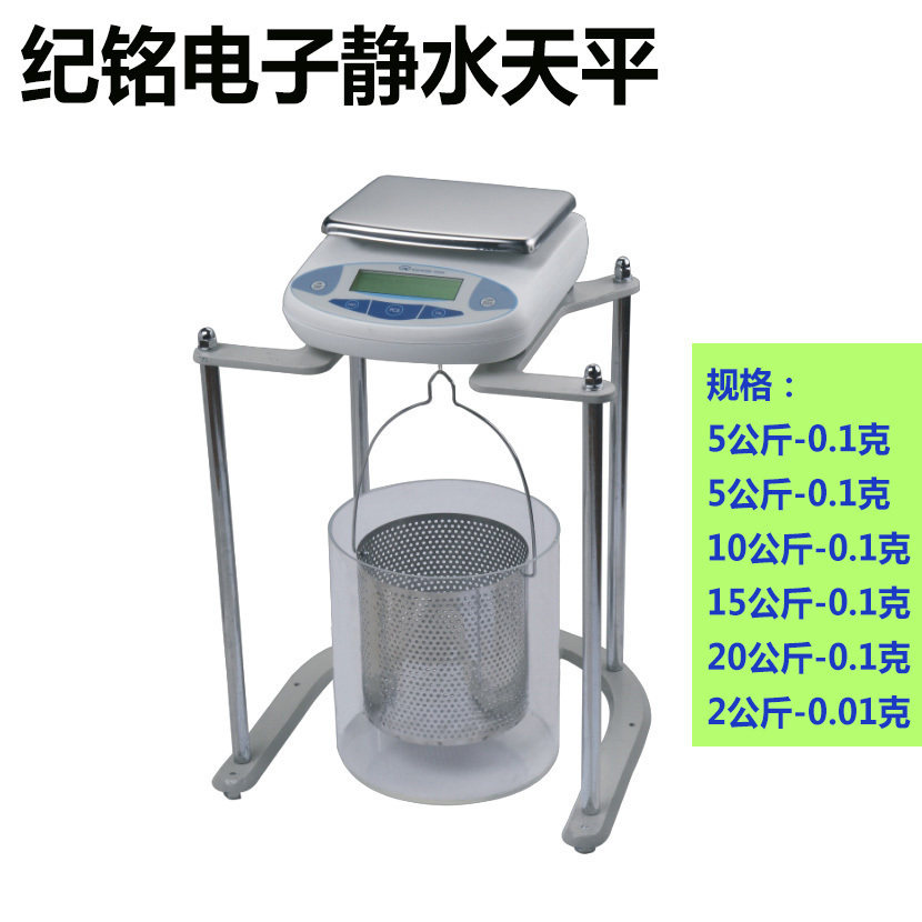 纪铭电子静水天平实验室