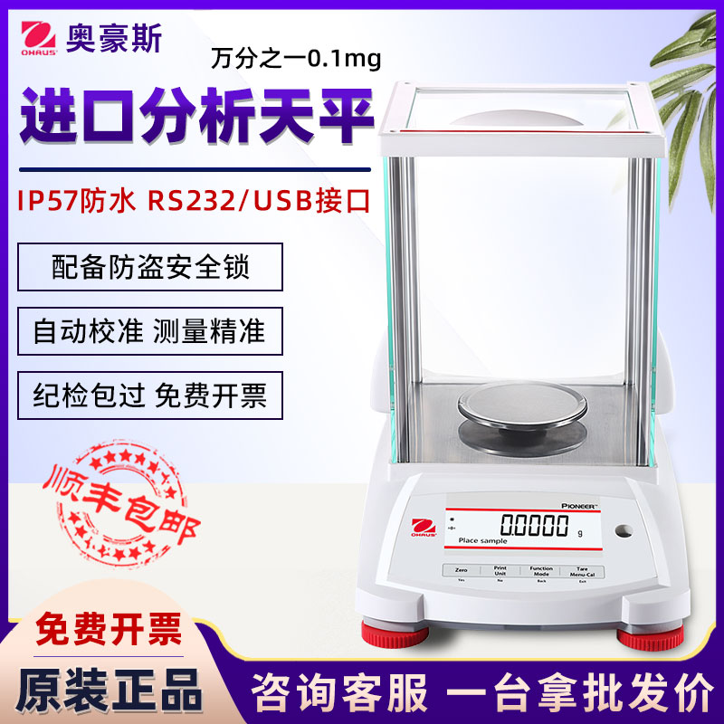 奥豪斯精密电子天平称千