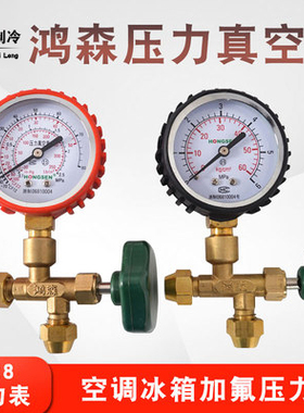 鸿森HS488压力表阀检漏表冷媒表加液阀三通表阀2.5/6MP加液表工具