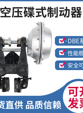 卧式空压碟式制动器DBE-A5刹车器QDD-255调节螺杆窄位碟刹盘刹
