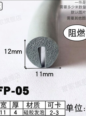 高12宽11灰色阻燃U型发泡密封条橡胶条硅胶发泡U型包边封边防撞条