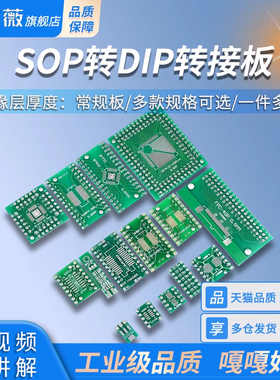 SOP转DIP转接板8/10/16SSOP20/28SOT223QFP32QFN44/48TQFP64FPC40