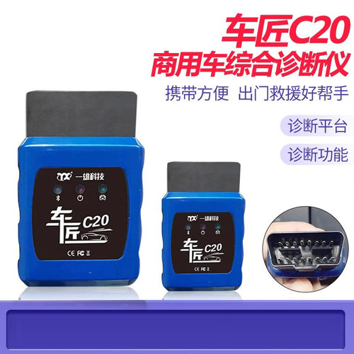 车匠柴油解码器手机安卓