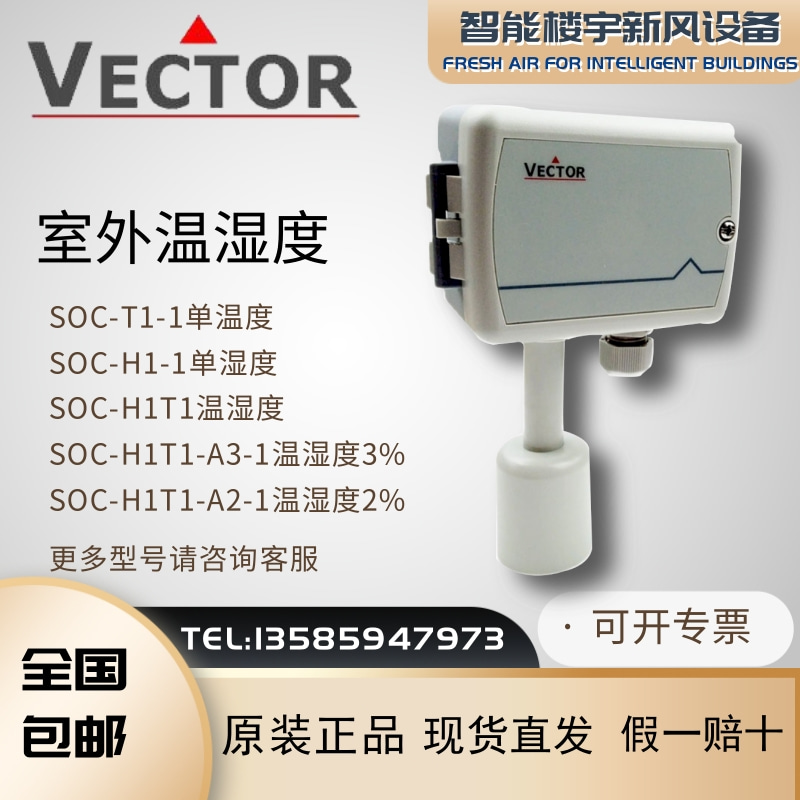 全新伟拓室外风管型温度