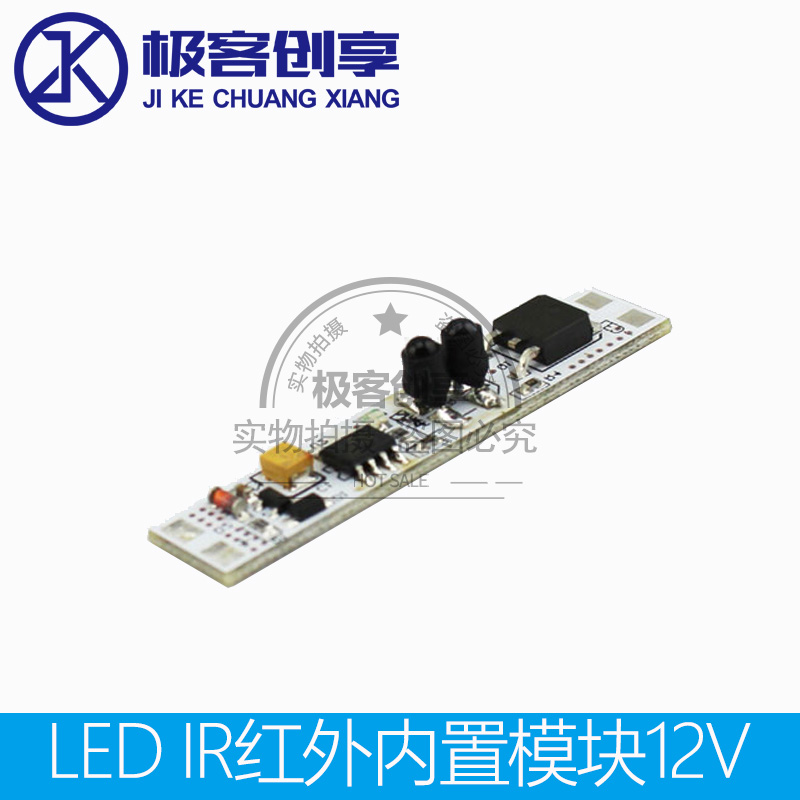 红外手扫感应开关模块接近开关模块led灯带灯条控制器12V
