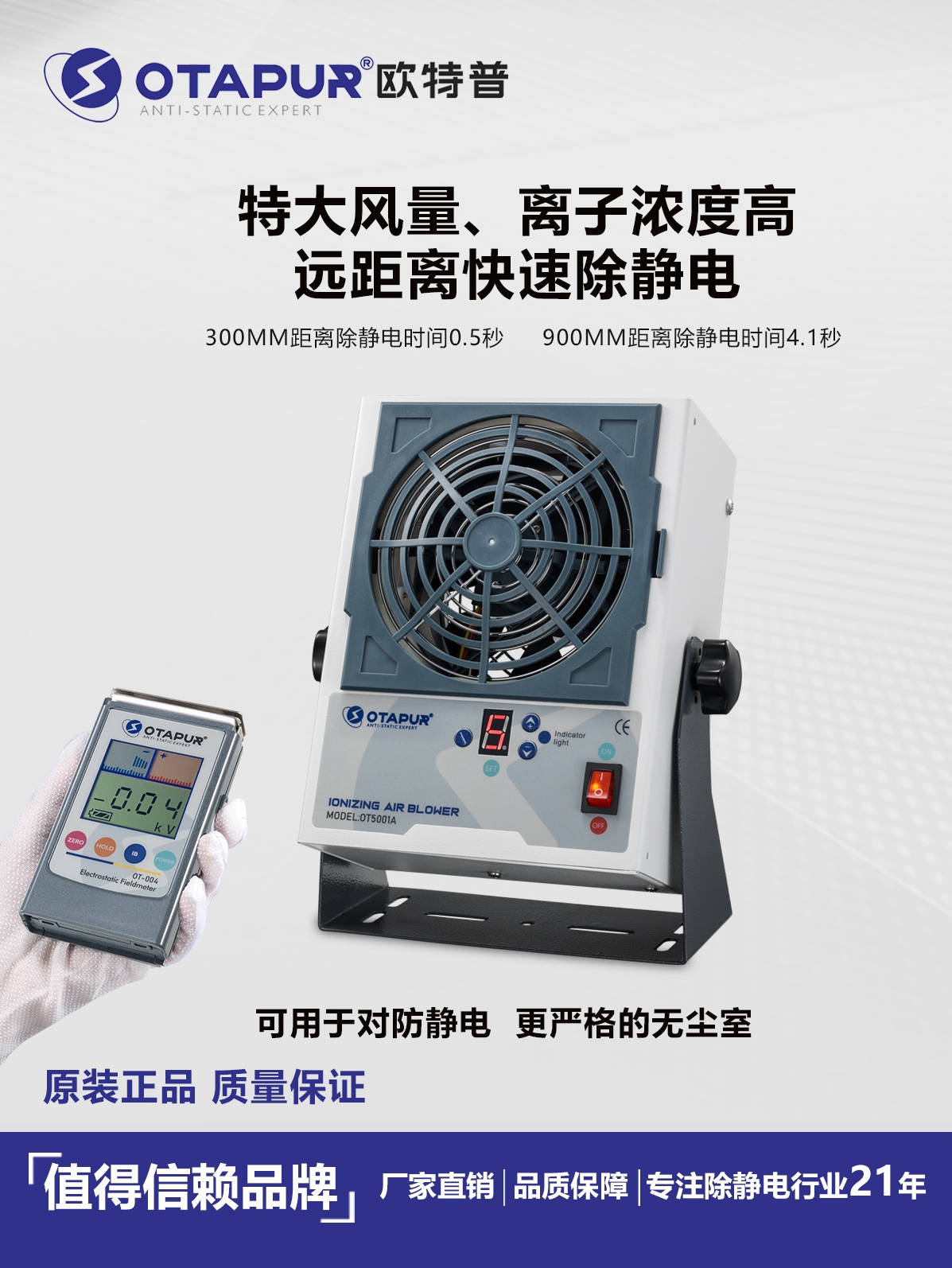 欧特普自动清洁直流离子