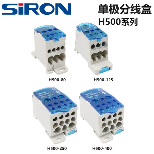 SIRON胜蓝单级分线盒H500-80A/H500-125/H500-250/H500-400A