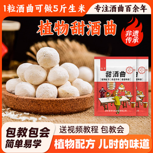 甜酒曲糯米米酒曲农家传统家用土酒曲醪糟酒酿甜味曲小曲子