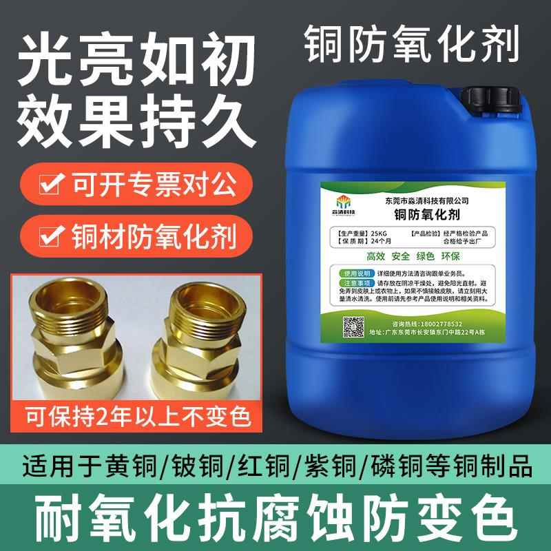 铜材钝化液黄铜件抗氧化剂紫铜器表面抛光变色处理封闭防锈保护剂图片