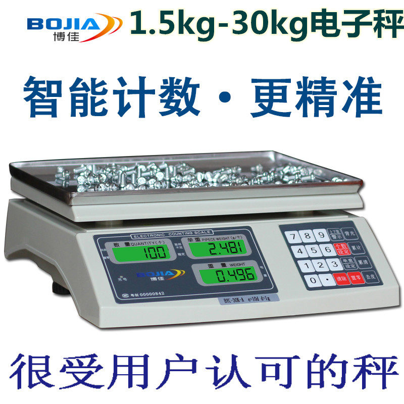 博佳电子计数秤重台称精