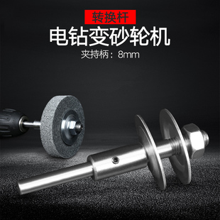 电钻变砂轮机转换杆 砂轮磨刀器金属打磨水磨器 抛光机转换器 包邮