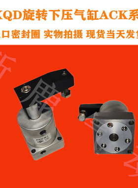 气动元件旋转下压夹紧气缸左转右转ACK-R-L25 32 40 50 63压料
