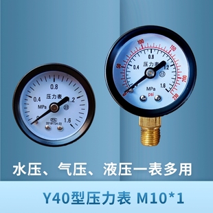 Y40轴向径向 1.6mpa水压气压液压背接压力表迷你小压力表M10