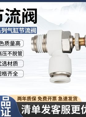 SL气动气管快速白接头调速阀SL4/6/8/10/12气缸M5-01可调02节流阀