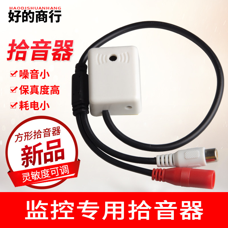 监控摄像机专用高保真音频采集器高清低噪探头半球型高灵敏拾音器