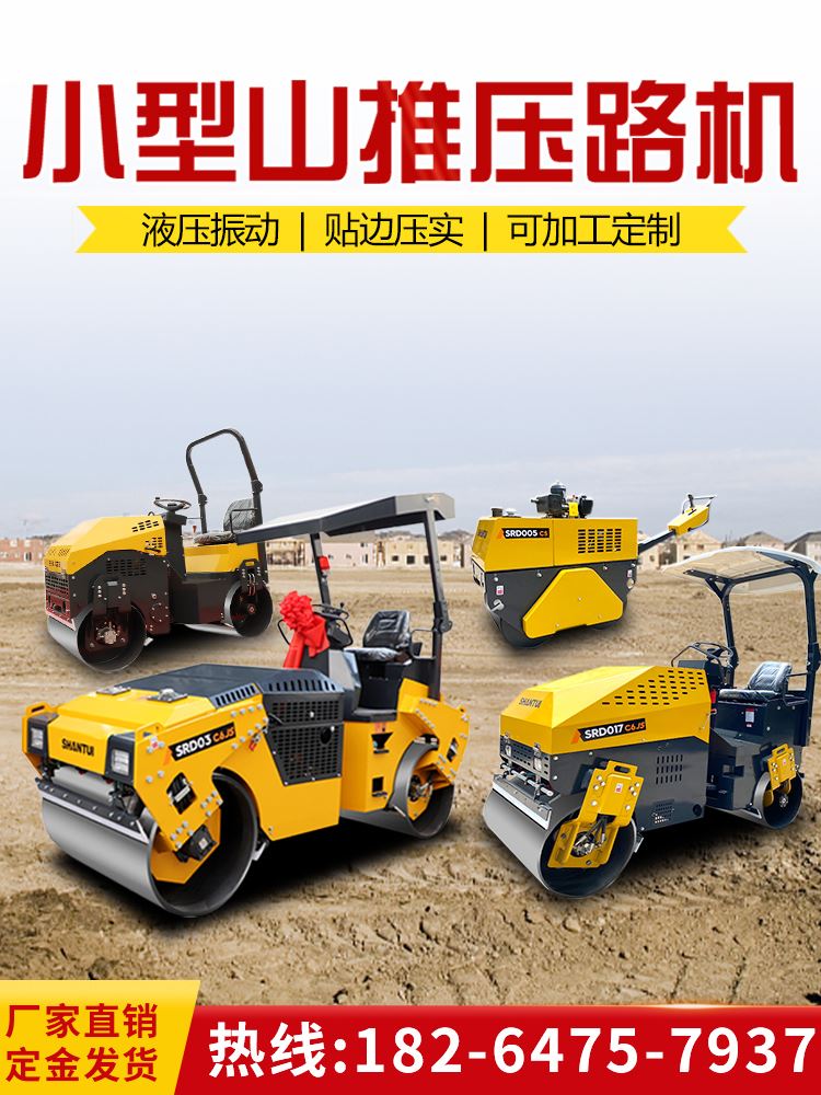 山推小型压路机震动吨手
