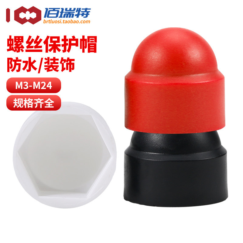 六角螺母螺栓保护帽塑料螺帽螺丝盖帽装饰盖螺丝帽保护套螺丝罩头,办公设备/耗材/相关服务,其它,淘宝优惠券,粉丝福利购,淘宝优惠卷