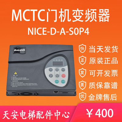 默纳克门机变频器电梯开