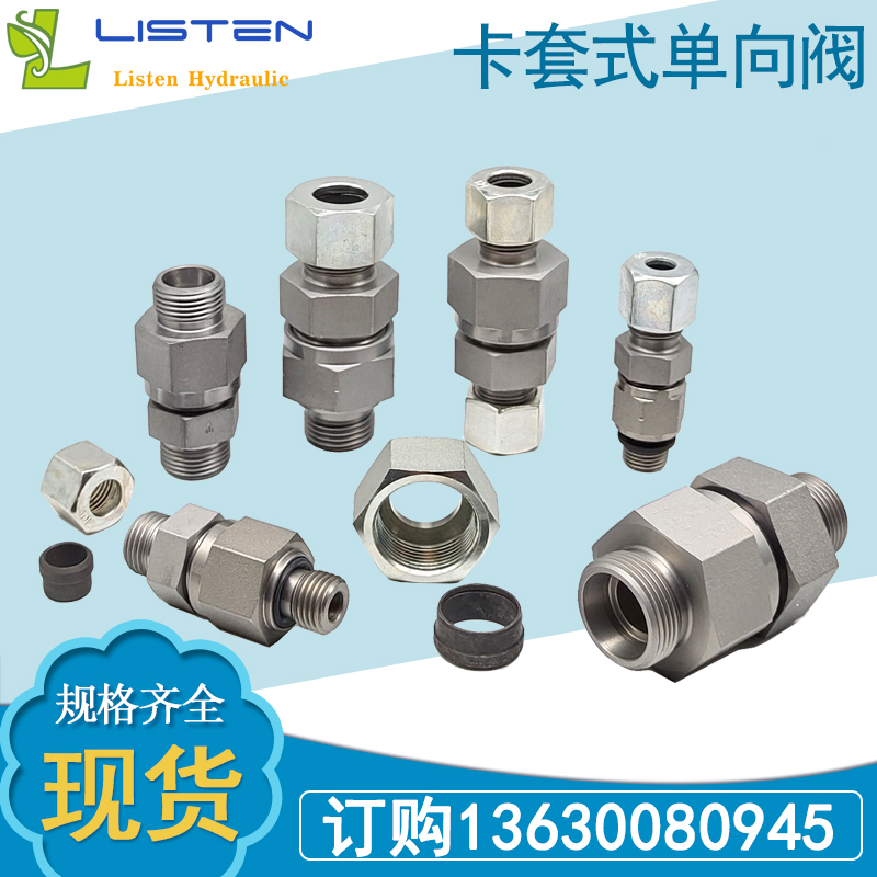 液压卡套式单向阀rhd18l碳钢单项阀rz-s25接头管路止回阀管道逆止