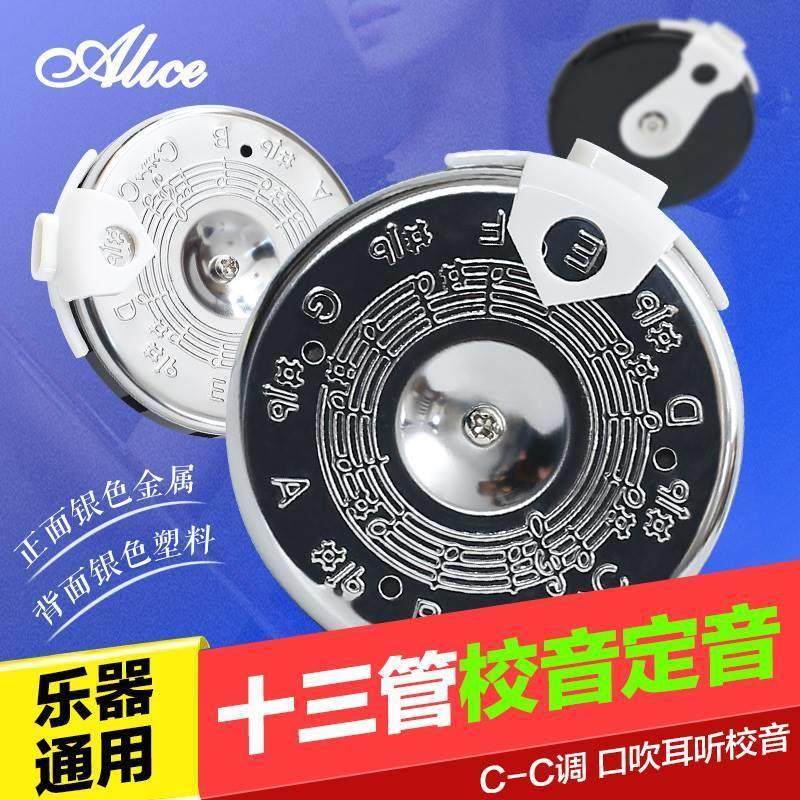 二胡专用调音器十三管通用校音器 圆盘口吹定音器 京胡二胡调音器