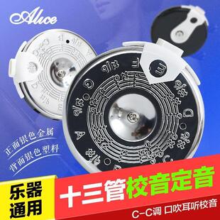 二胡专用调音器十三管通用校音器 圆盘口吹定音器 京胡二胡调音器