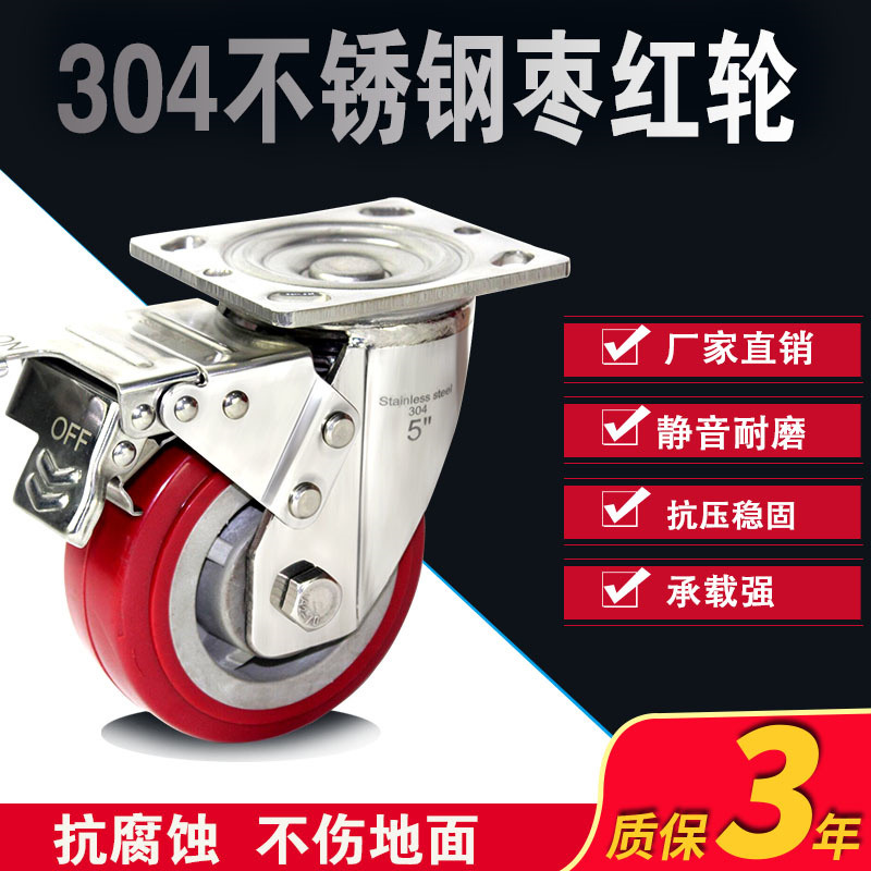 寸重型不锈钢脚轮聚氨酯