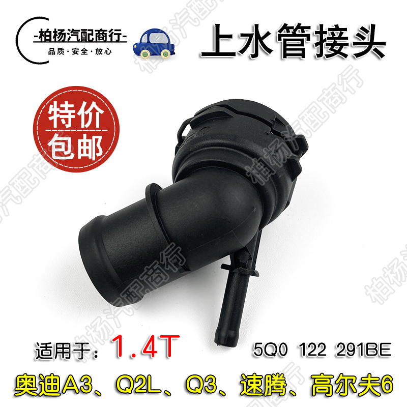 适配奥迪朗逸高迈腾上水