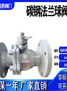 Q41F-16C铸钢法兰球阀WCB材质手动耐高温蒸汽DN405080100碳钢气动