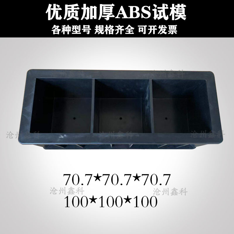 混凝土模具塑料砼试方砂