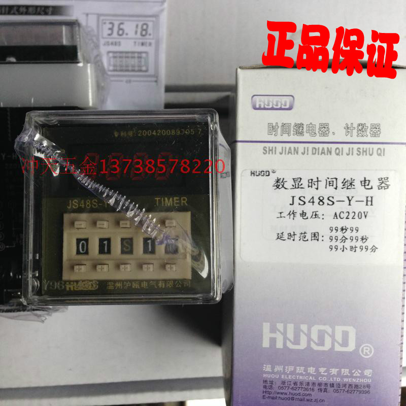 正宗HUOD沪瓯JS48S-Y-H 时间继电器TIMER一瞬动一延时 带暂停复位