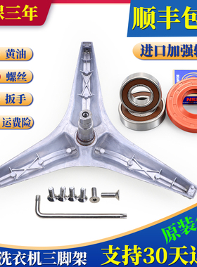 适用三洋滚筒洗衣机XQG70-F7130WZ-F11310BSIZ三脚架轴承水封原装